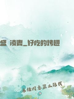 盛氣凌妻