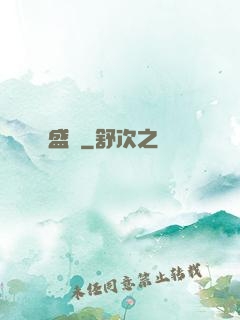 盛賦