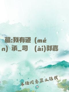盜墓:我有道門(mén)傳承