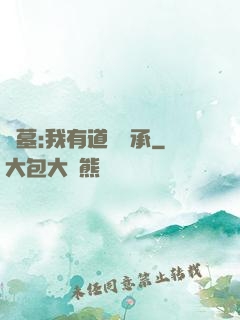 盜墓:我有道門傳承
