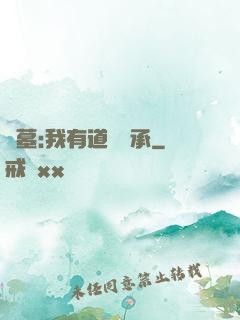 盜墓:我有道門傳承
