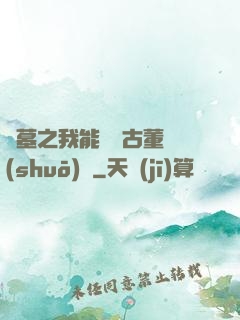 盜墓之我能聽見古董說(shuō)話