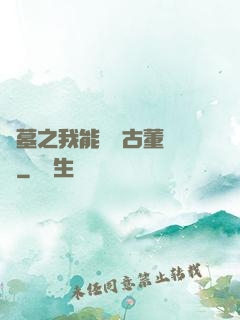 盜墓之我能聽見古董說話