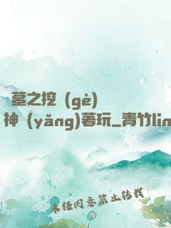盜墓之挖個(gè)龍神養(yǎng)著玩