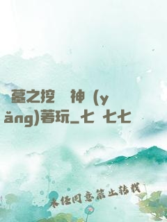 盜墓之挖個龍神養(yǎng)著玩