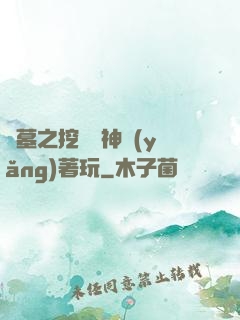 盜墓之挖個龍神養(yǎng)著玩