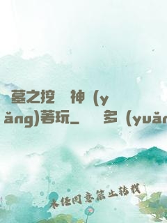 盜墓之挖個龍神養(yǎng)著玩