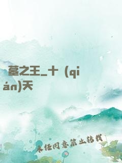 盜墓之王