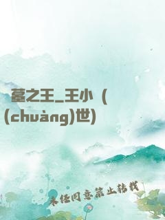 盜墓之王