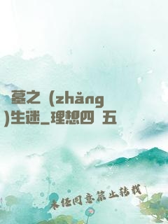 盜墓之長(zhǎng)生迷