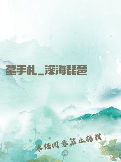 盜墓手札