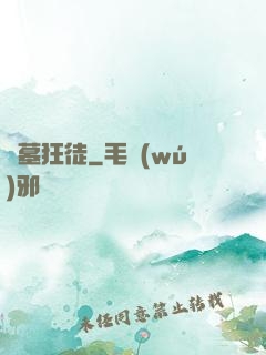 盜墓狂徒