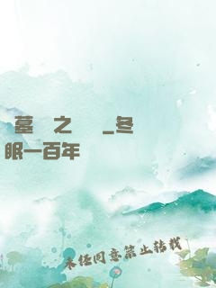 盜墓筆記之尋龍圖