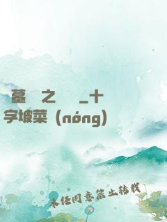 盜墓筆記之尋龍圖