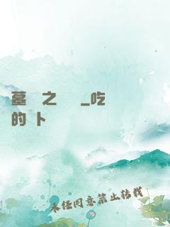 盜墓筆記之尋龍圖