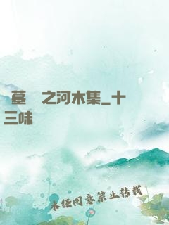 盜墓筆記之河木集