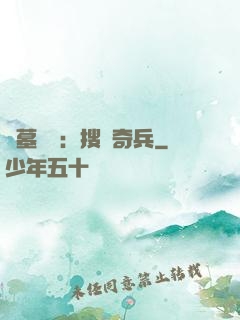 盜墓筆記：搜寶奇兵