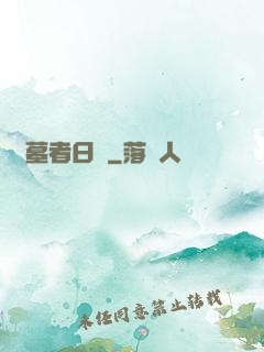 盜墓者日記