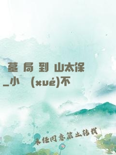盜墓開局簽到觀山太保