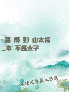 盜墓開局簽到觀山太保