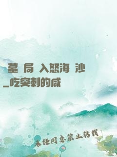 盜墓開局進入怒海潛沙