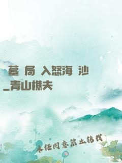 盜墓開局進入怒海潛沙