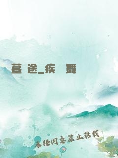 盜墓險途