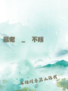 盜墓鬼筆記