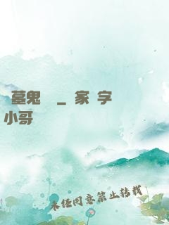 盜墓鬼筆記