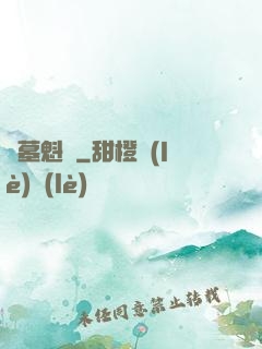 盜墓魁談