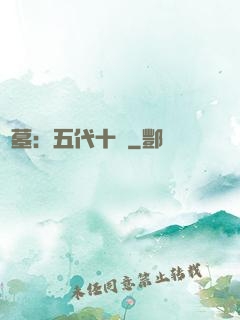 盜墓：五代十國