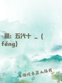 盜墓：五代十國