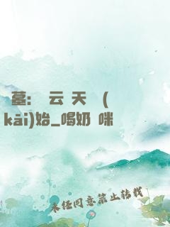 盜墓：從云頂天宮開(kāi)始