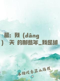 盜墓：我當(dāng)凈寶天師的那些年