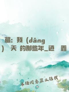 盜墓：我當(dāng)凈寶天師的那些年