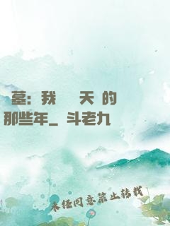 盜墓：我當凈寶天師的那些年