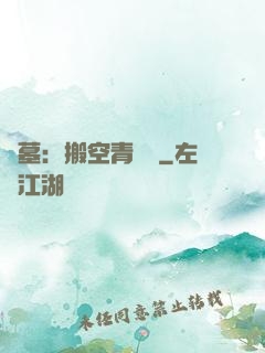 盜墓：搬空青銅門