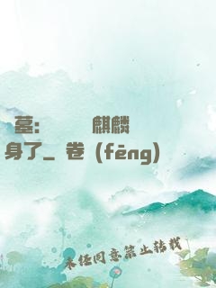 盜墓：誰還沒個麒麟紋身了