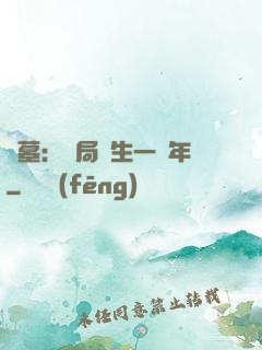 盜墓：開局長生一萬年