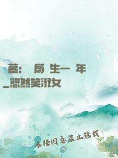 盜墓：開局長生一萬年