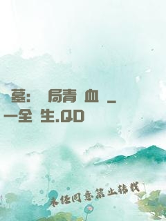 盜墓：開局青龍血脈