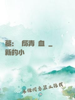 盜墓：開局青龍血脈