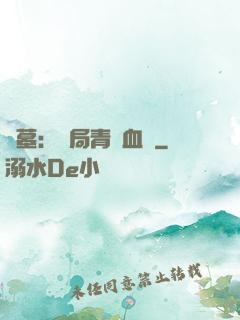 盜墓：開局青龍血脈