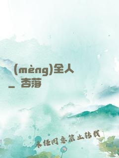 盜夢(mèng)全人類