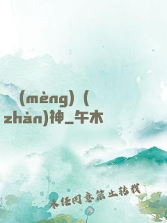 盜夢(mèng)戰(zhàn)神