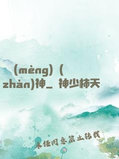 盜夢(mèng)戰(zhàn)神