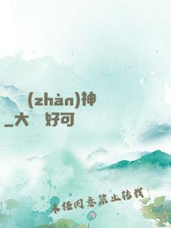 盜夢戰(zhàn)神