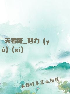 盜天者死