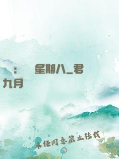 盜愛：戀愛星期八