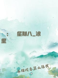 盜愛：戀愛星期八